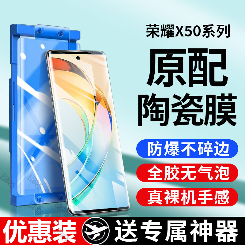 华为荣耀X50陶瓷膜Honorx50i钢化膜全屏原装抗蓝光防爆摔手机膜+