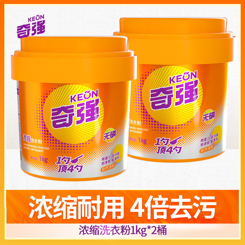 【奇强】浓缩洗衣粉