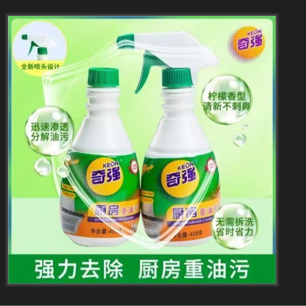 【奇强】奇强重油污清洁剂408g*2轻松去污清除顽固油渍无异味不刺鼻
