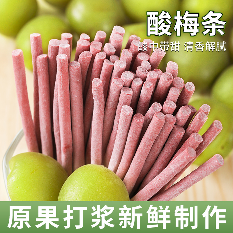 酸梅条青梅条酸梅干解馋零食特别酸酸软糖果脯孕妇小吃蜜饯