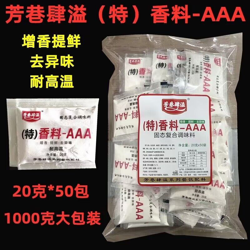 芳巷肆溢特香料AAA炸鸡烤鸭耐高温增香3A粉卤肉烧烤商用AAA回味粉
