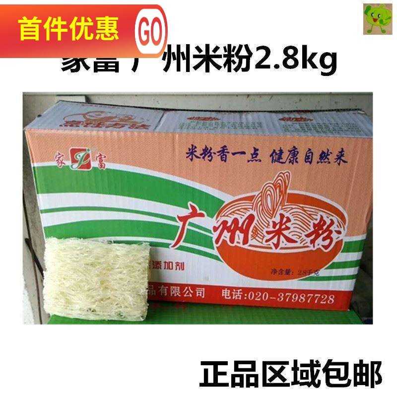 家富广州米粉2.8kg炒粉汤粉细粉米线特产家庭餐饮适用兆康米粉