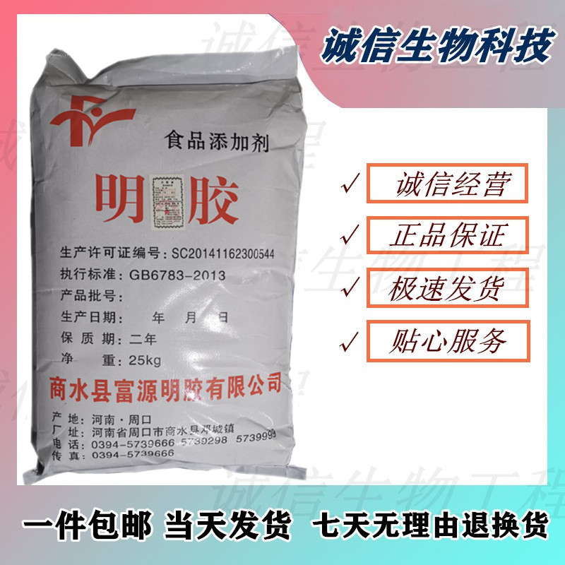 食品级食用明胶粉冰糖葫芦软糖猪头冻猪皮冻用添加剂商用100g