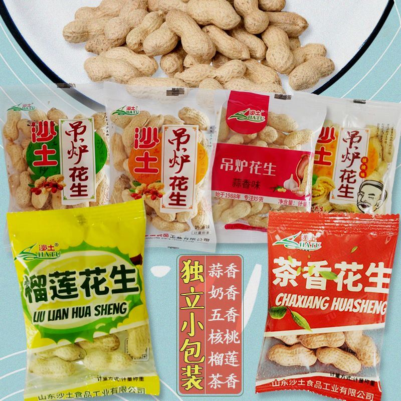 沙土独立小包装核桃奶香五香蒜香吊炉花生袋装散装零食1斤2斤4斤
