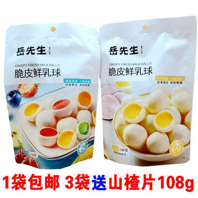 岳先生脆皮鲜乳球108g什锦水果夹心草莓软糖奶糖果好利源代工零食