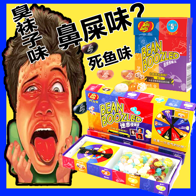 网红鼻屎味整人哈利波特怪味豆搞怪恶搞整人糖豆怪味糖迷惑怪味豆