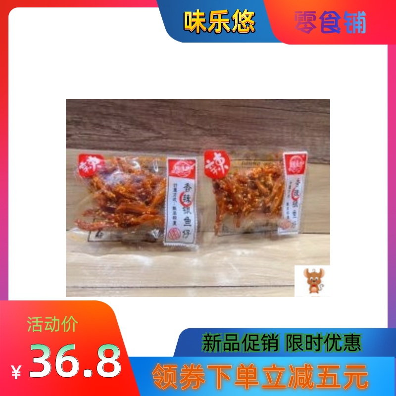 海涞香鱿鱼丝、鳕鱼片、烤鳗鱼片、鳗鱼丝、银鱼仔5选一散称500克