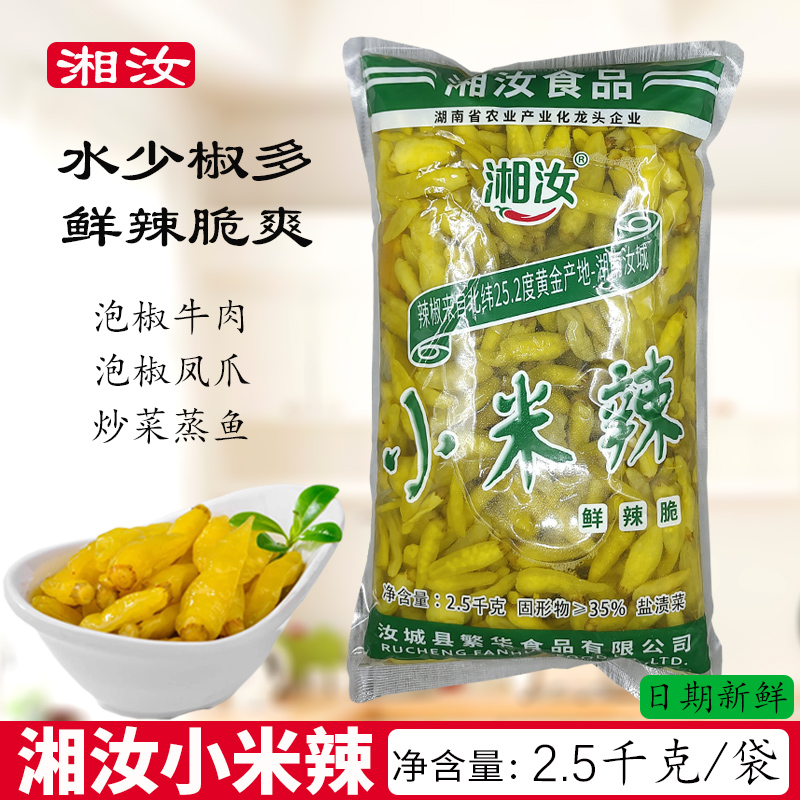 湘汝小米辣泡椒2.5kg/5斤装 特辣酸辣椒泡椒凤爪开胃泡菜炒菜配料