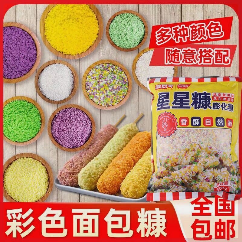 家用面包糠金黄色鸡腿鸡排专用炸鸡裹粉家庭装商用彩色面包糠