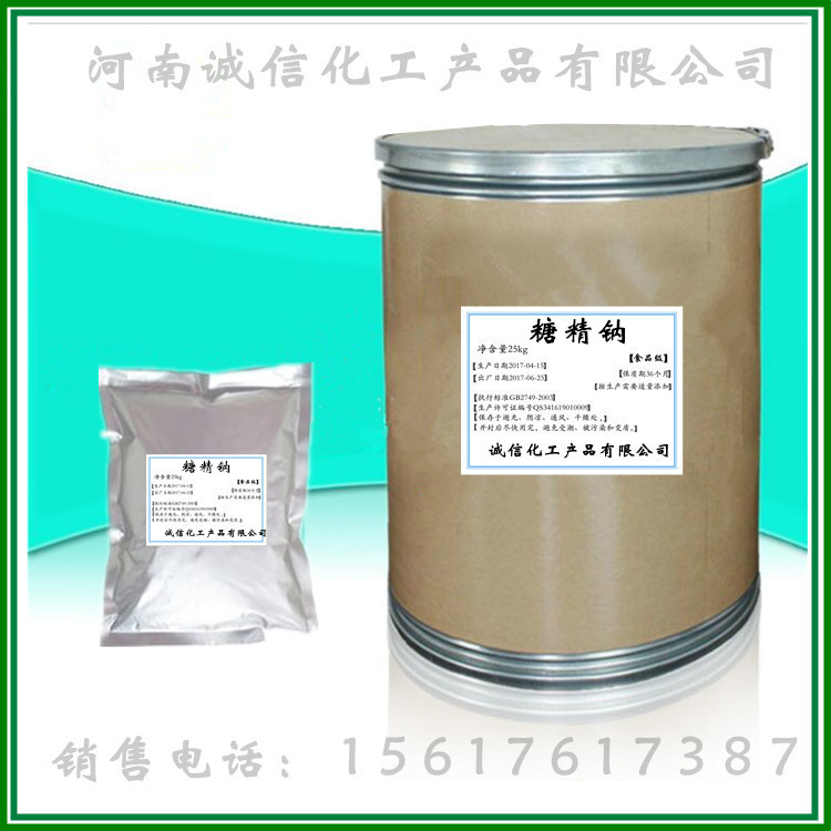 食品级糖精钠500倍蔗糖甜度爆米花电镀冷饮果蒋蜜饯乾果食用糖精