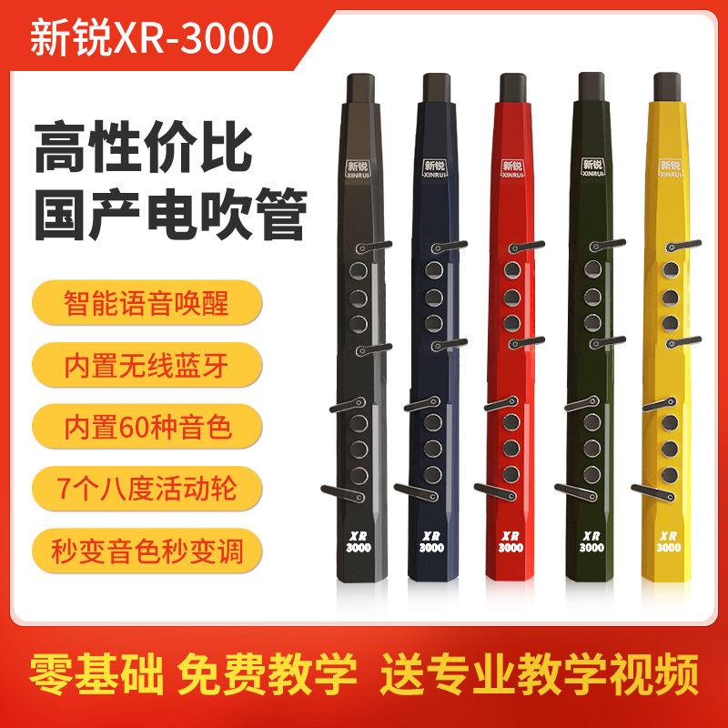 新锐电吹管60个音色秒变音色秒变调12个调全7个八度功能齐全语音
