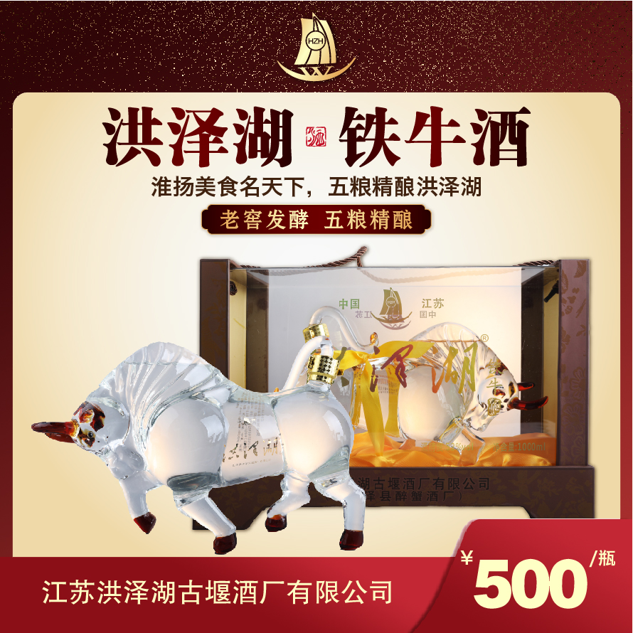 洪泽湖 铁牛酒52度1000ml