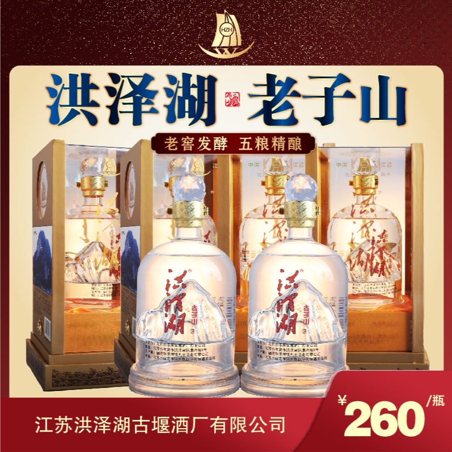 洪泽湖 老子山酒46度