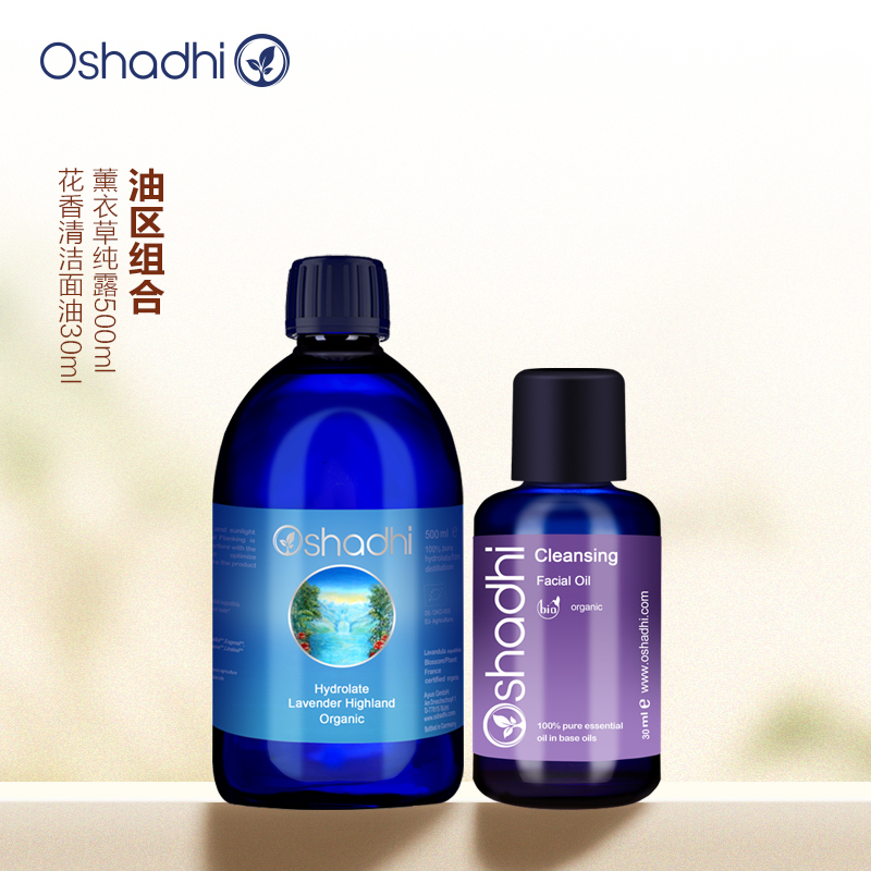 德国O家（Oshadhi） 薰衣草纯露500ml+花香清洁面油30ml