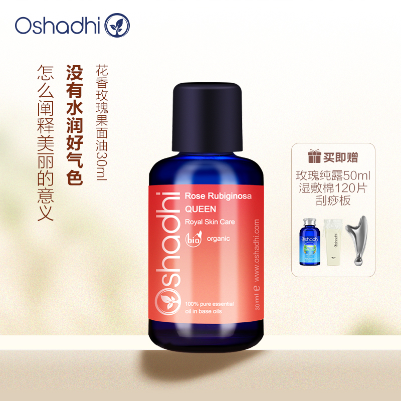 Oshadhi油敷法面部精华玫瑰纯露玫瑰果面油  效期26.5起