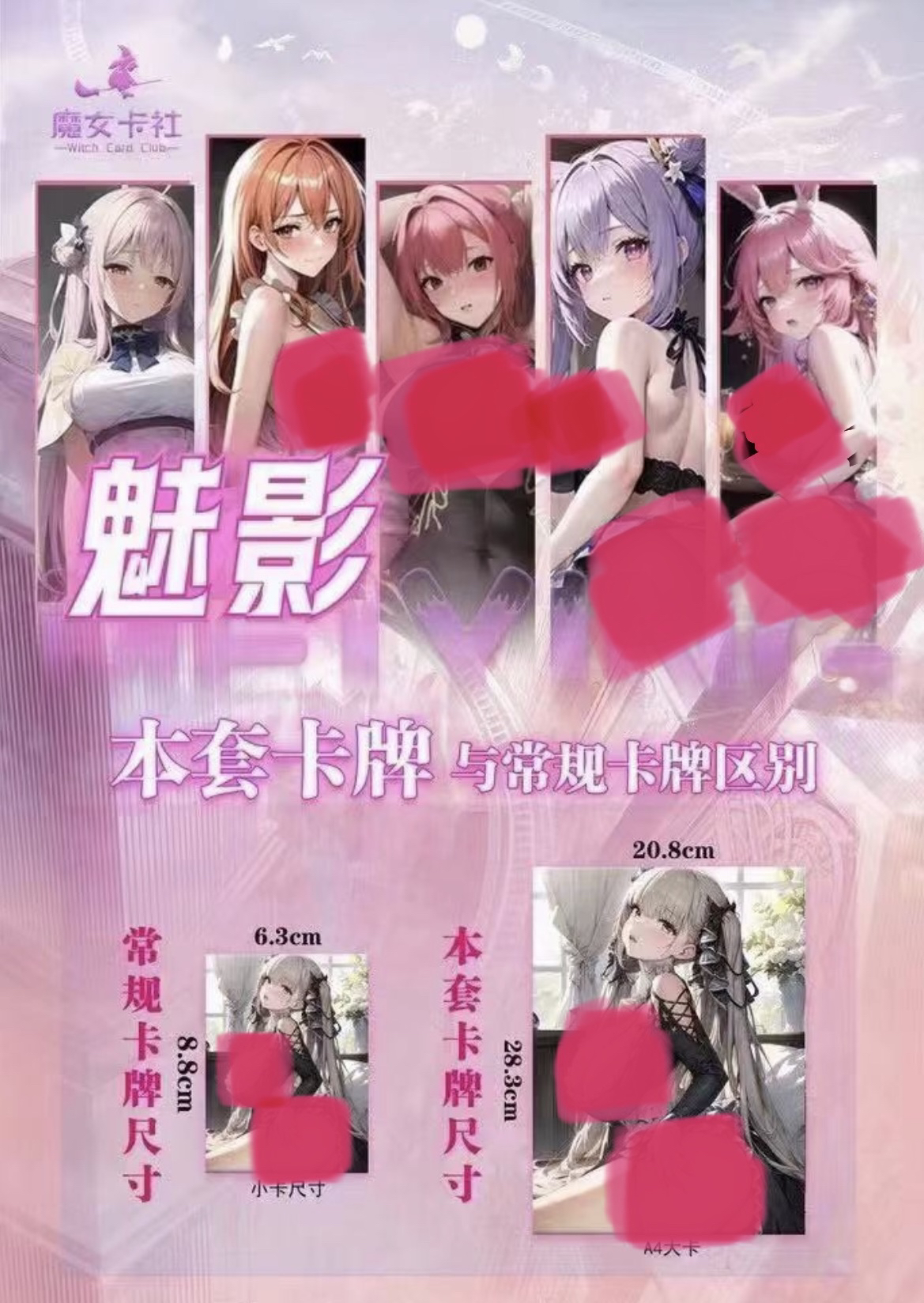 【魅影】A4大卡卡牌盲盒