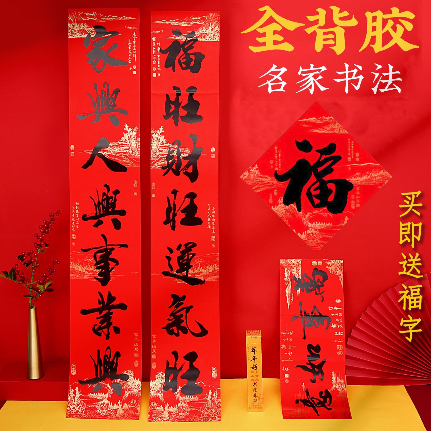 26新品全背胶对联耐晒撕不破年货耐撕贴春联精美书法黑字高档盒装