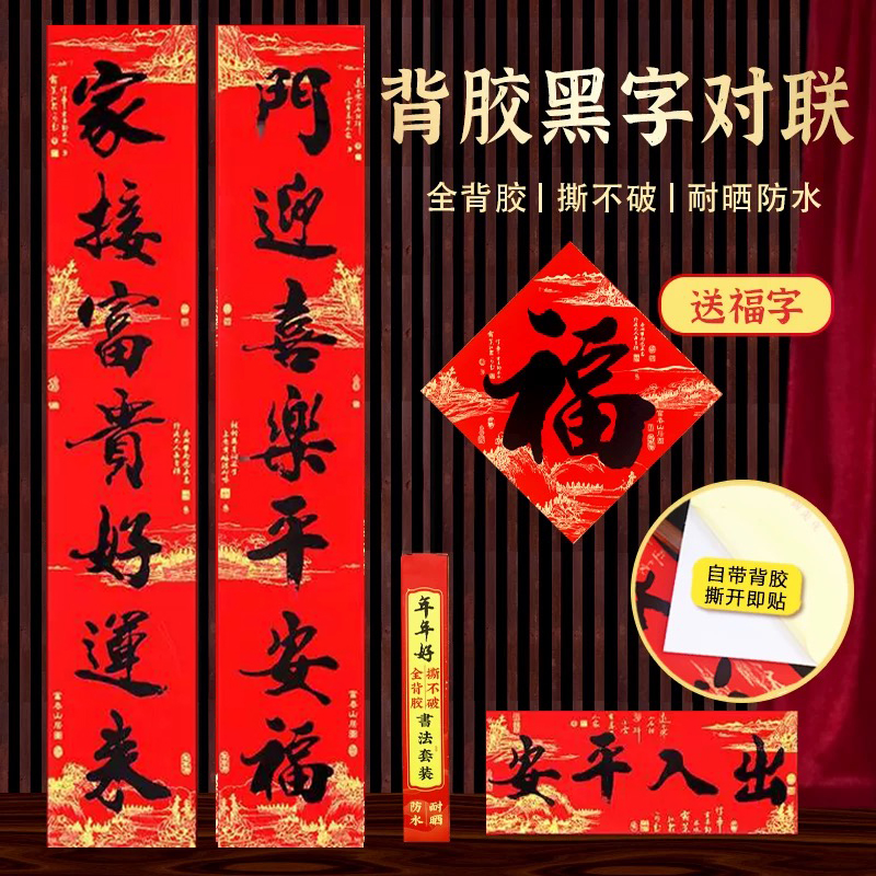 2026新款全背胶对联防水耐晒对联烫金名家书法黑字春联盒装大门
