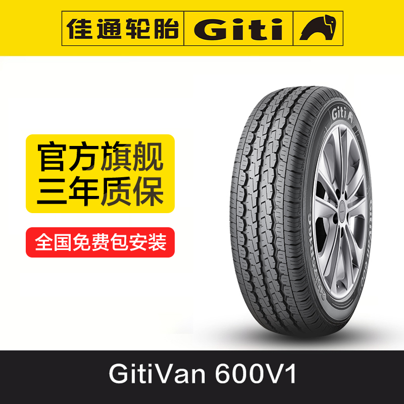 佳通轮胎Van600V1 全国免费包安装 耐磨低噪 轻型载重汽车轮胎