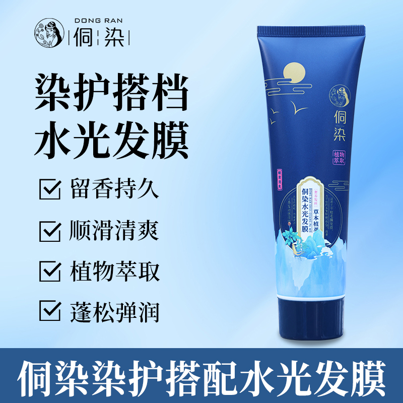 侗染水光发膜一支