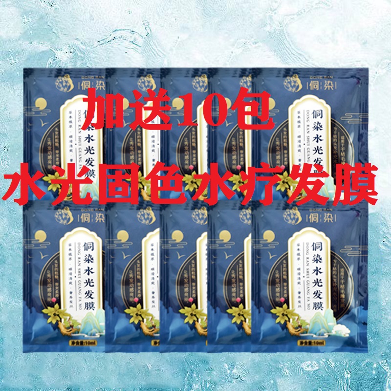侗染固色发膜10包Y