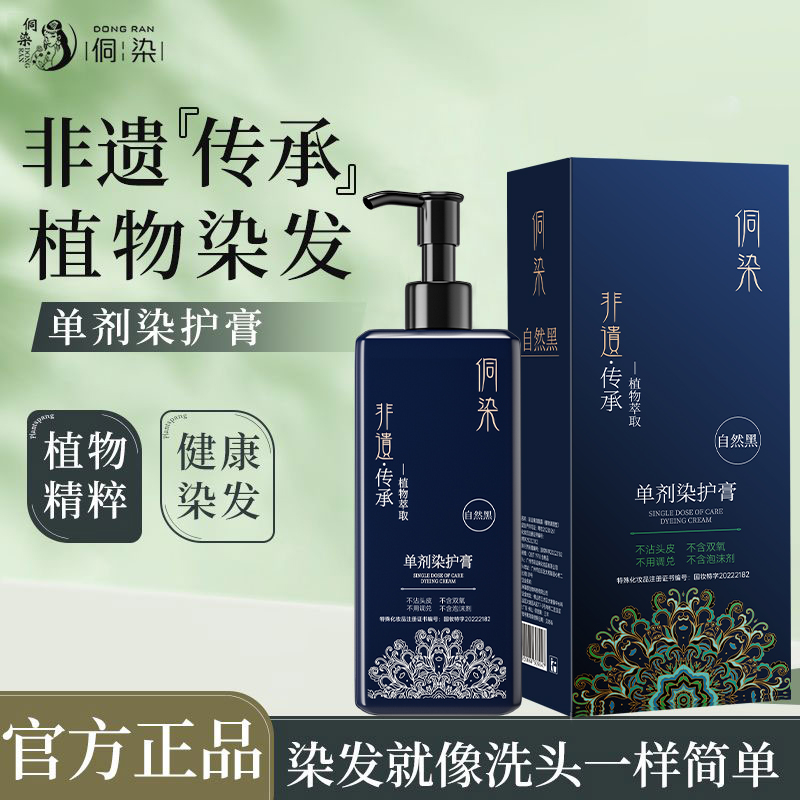 【明星自用】侗染非遗单剂染发膏 遮盖白发 植物上色 b