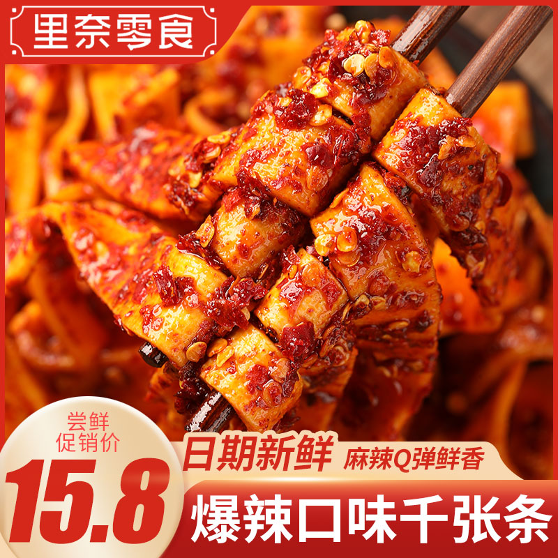 【湖南平江特产】手工千张条麻辣豆干豆腐皮休闲零食即食卤味解馋零