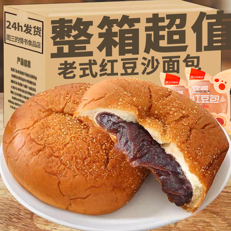 饱满红豆馅夹心欧包学生奶香手撕老面包早餐整箱速食懒人代餐食品