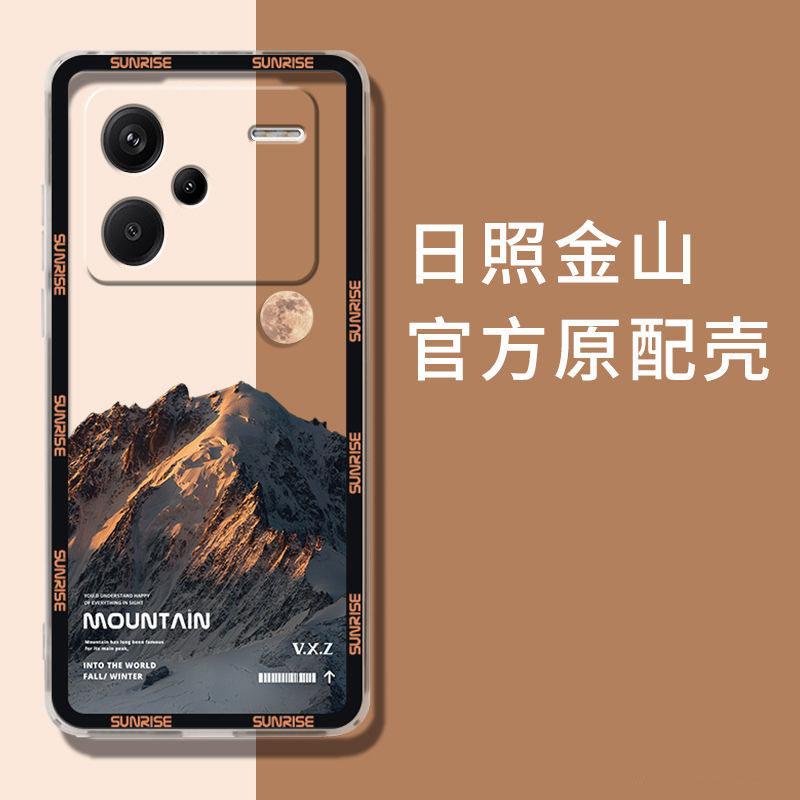 适用于红米note13pro+手机壳RedmiNOTE13PROPLUS日照金山简约男防