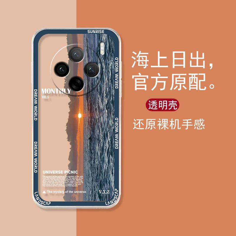 适用于VIVOx100手机壳维沃X100海上日出简约男防摔软壳全包式
