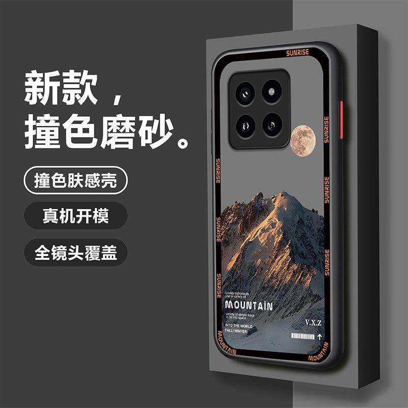 适用于小米14pro手机壳Xiaomi14PRO日照金山简约男款防摔硬壳全包
