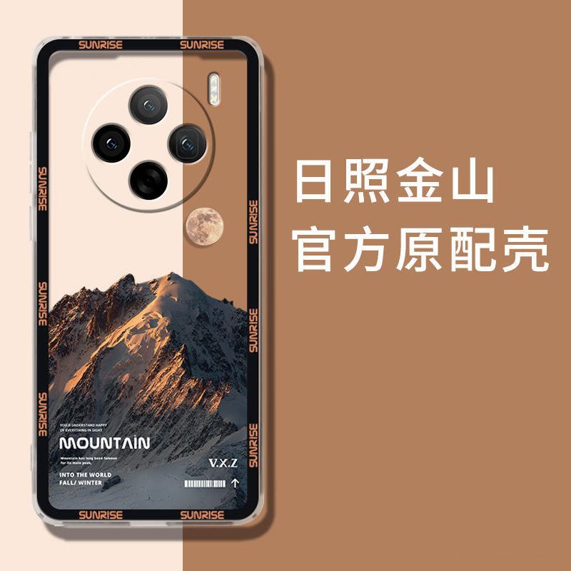 适用于VIVOx100pro手机壳维沃X100PRO日照金山简约男防摔软壳全包