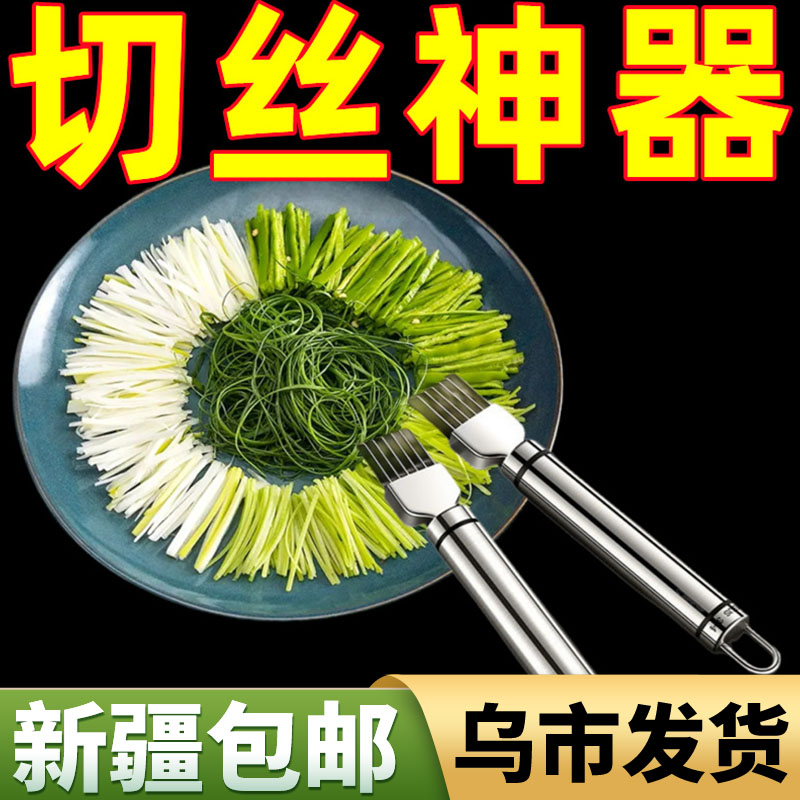 新疆包邮家用不锈钢葱花刀切葱花葱丝神器切葱刀切丝器刮丝刀厨房