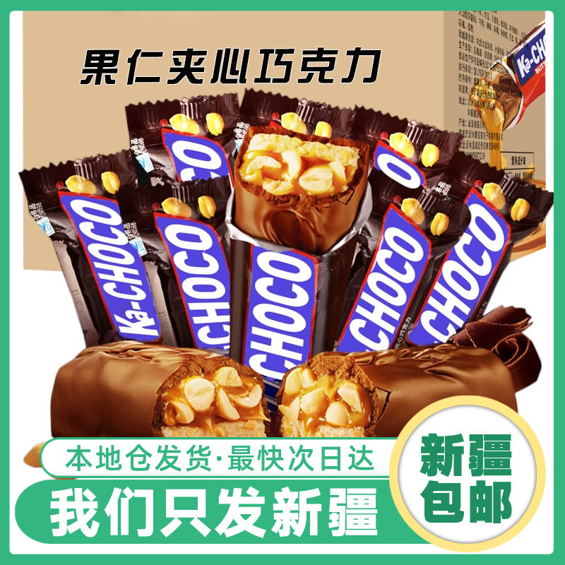 新疆包邮50颗！坚果能量棒果仁花生夹心巧克力390g小包装精美零食