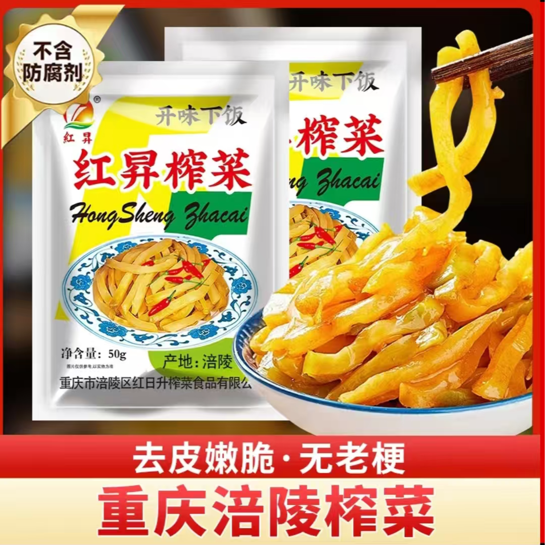 新疆包邮【到手1斤10袋】重庆涪陵榨菜50g下饭菜外婆菜脆嫩鲜脆即食