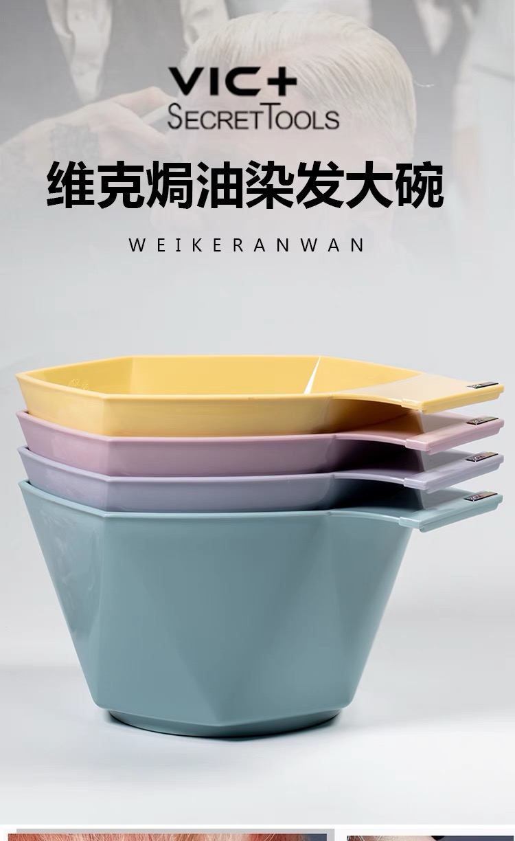 VIC+专业美发焗油碗炫彩染碗套装理发店加厚染膏碗调色染发碗