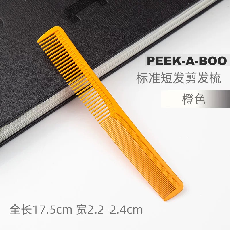 川岛文夫梳子peekaboo日本进口剪发梳密齿01正版PEEK-A-BOO