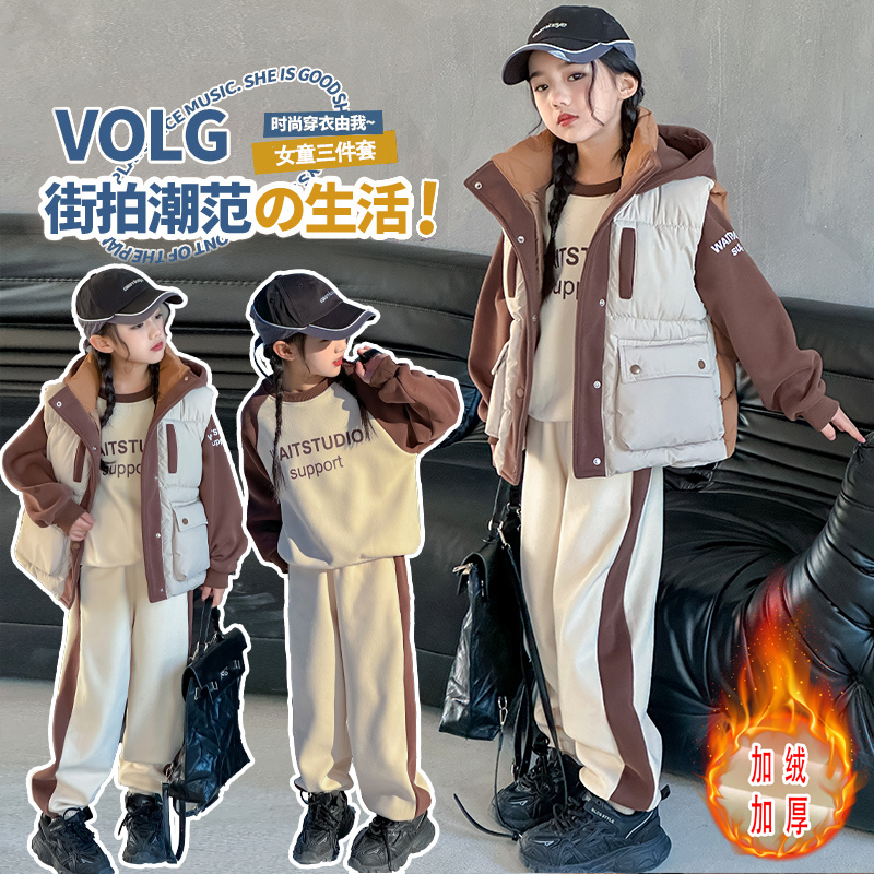 女童套装2024年秋冬新款加绒加厚洋气中大童拼接撞色马甲三件套