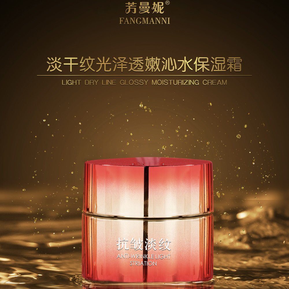 【曼玉专享】芳曼妮淡干纹光泽透嫩沁水保湿霜