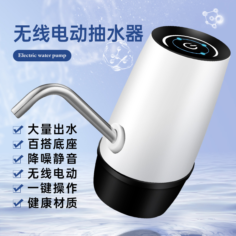 桶装水自动抽水器大水量纯净水抽水饮水器瓶装水取水器自动上水器