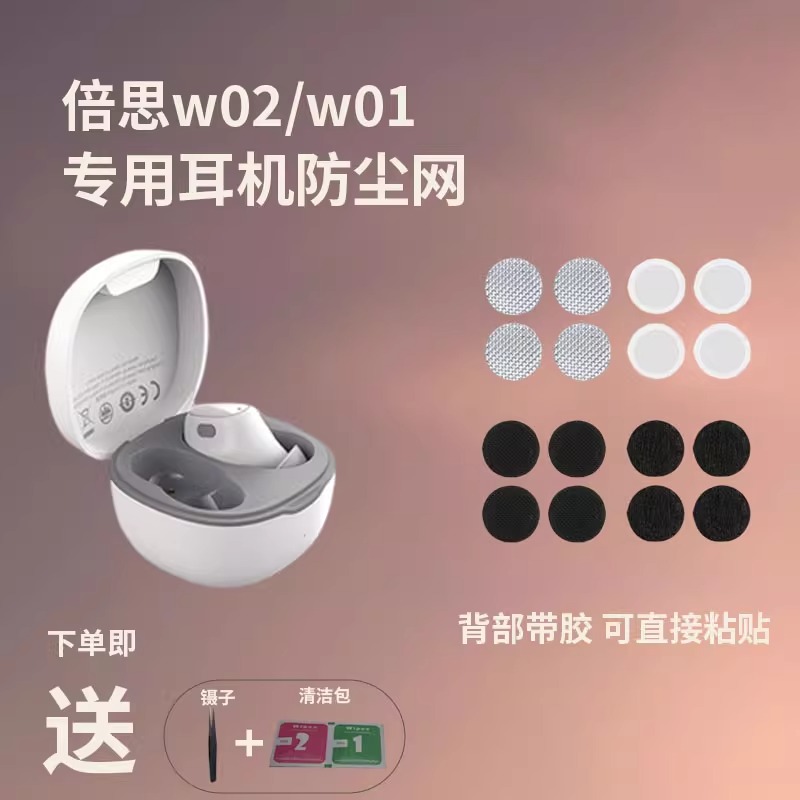 适用倍思WM02入耳式蓝牙耳机防尘网wm02/01调音棉过滤网听筒网膜
