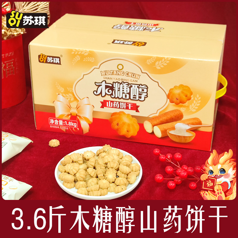 苏琪3.6斤礼盒木糖醇山药饼干小零食送礼佳品厂家发货