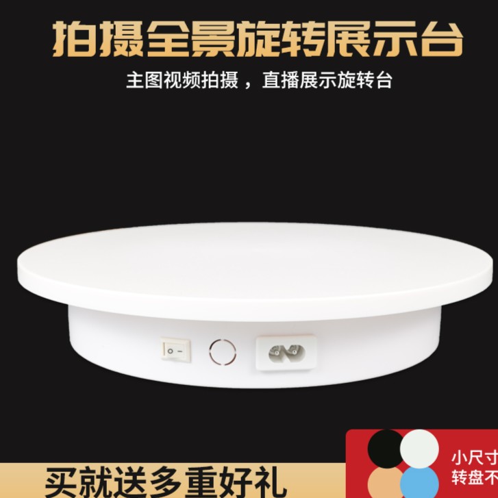 直播拍摄饰品展示架模特展台底座自动电动转盘旋转展示台短视频带