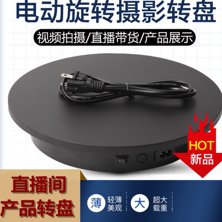 直播拍摄自动转盘电动旋转展示台化妆品珠宝饰展架产品展示底座拍
