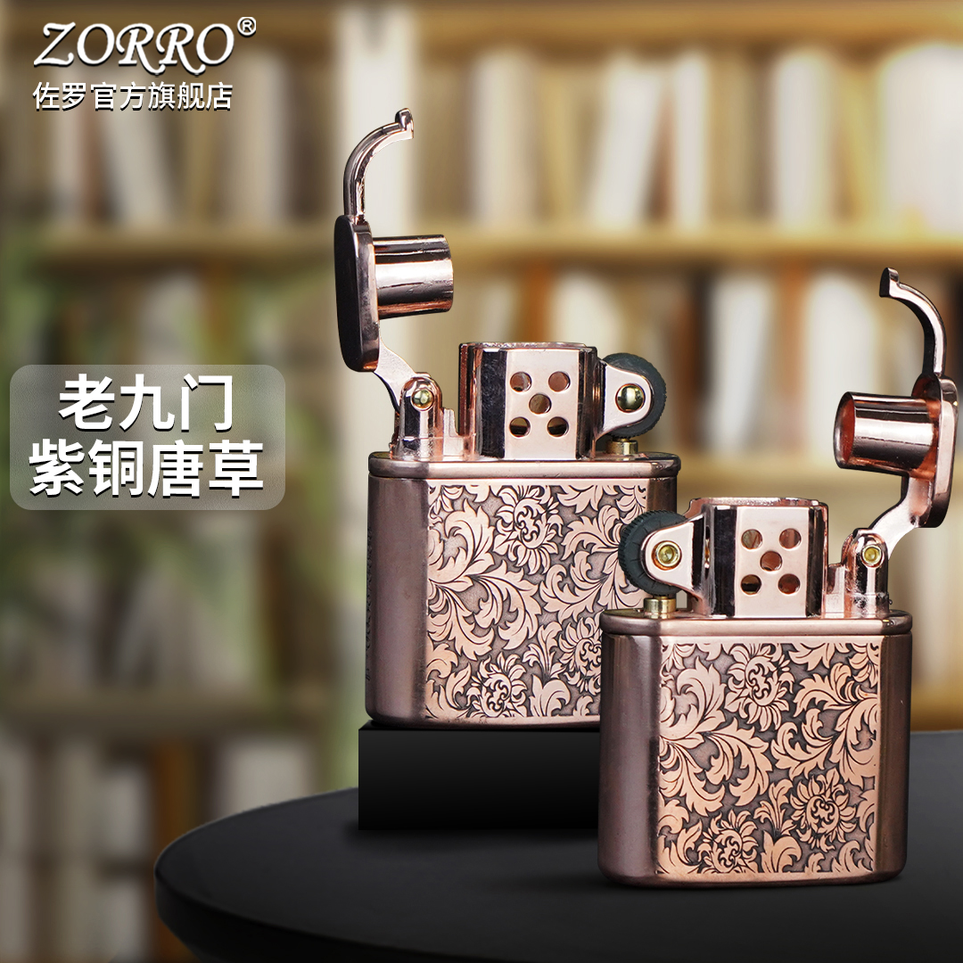 ZORRO佐罗防风煤油打火机男士复古老九门紫铜唐草手工创意礼物潮