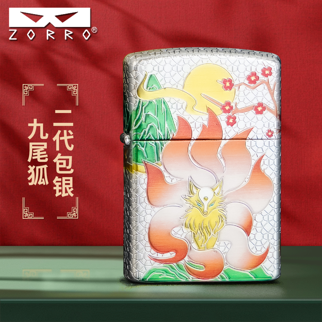 ZORRO佐罗二代防风煤油打火机国潮包银九尾狐Z2男士创意礼物个性