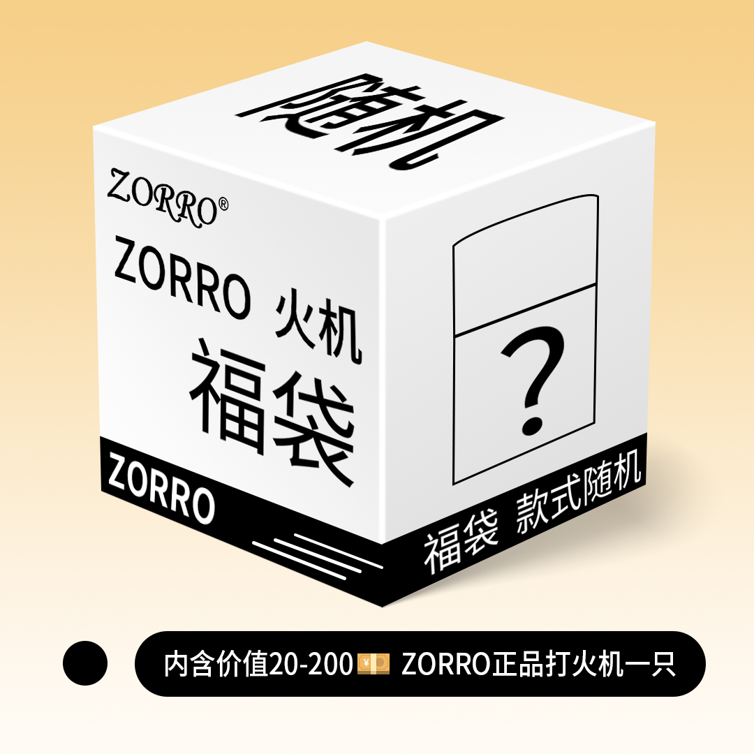 ZORRO佐罗煤油防风打火机粉丝福利机随机清仓创意男友节日礼物潮