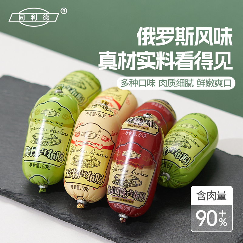 同利德【热卖】俄式风味卢布肠 原味脆骨玉米猪肉宵夜下酒零食即食