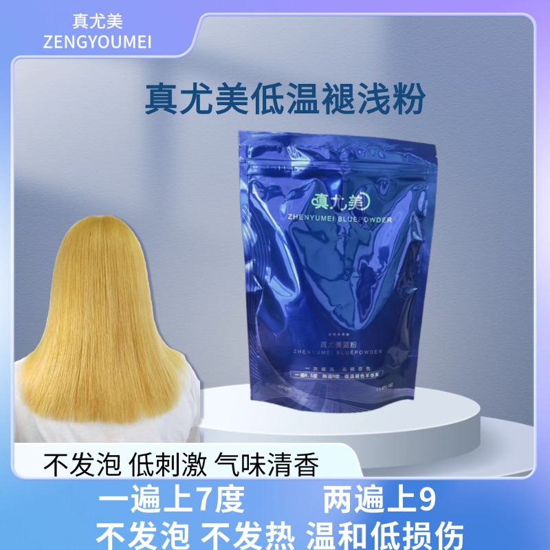 ZENGYOUMEI/真尤美染发褪色粉理发店染发专业漂粉褪色温和烫染