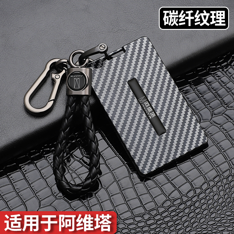 阿维塔卡片钥匙套12/11包只能AVATR碳纤纹卡片壳